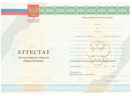 Аттестат за 9 класс 2011-2012 в Нефтеюганске