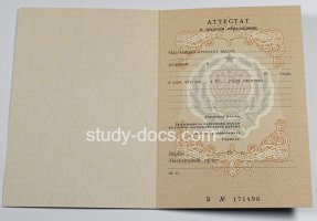 Аттестат за 11 класс до 1994 в Нефтеюганске