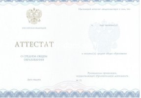 Аттестат за 11 класс 2014-2020 в Нефтеюганске
