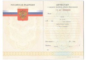 Аттестат за 11 класс 2007-2009 в Нефтеюганске