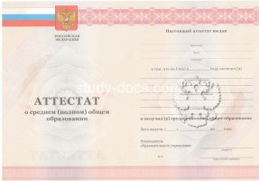 Аттестат за 11 класс 2010-2013 в Нефтеюганске