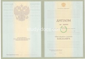 Диплом бакалавра 2004-2009 в Нефтеюганске
