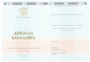Диплом бакалавра 2014-2020 в Нефтеюганске