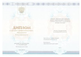 Диплом колледжа 2014 - 2019 в Нефтеюганске