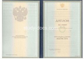 Диплом магистра 1997-2003 в Нефтеюганске