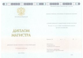 Диплом магистра 2014-2020 в Нефтеюганске
