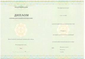 Диплом о переподготовке в Нефтеюганске