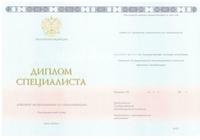 Диплом специалиста 2014-2020 в Нефтеюганске