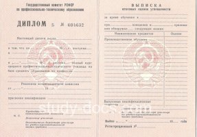 Диплом училища ссср в Нефтеюганске
