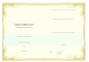 Удостоверение о повышении квалификации в Нефтеюганске